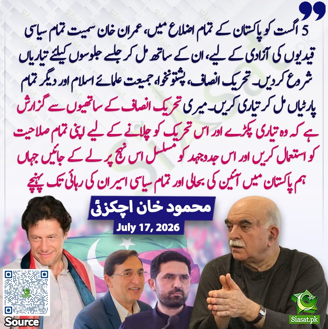 TTAP_OFFICIAL's tweet photo. "5 اگست کو پاکستان کے تمام اضلاع میں، عمران خان سمیت تمام سیاسی قیدیوں کی آزادی کے لیے، ان کے ساتھ مل کر جلسے جلوسوں کیلئے تیاریاں شروع کردیں۔ تحریک انصاف، پشتونخوا، جمیعت علمائے اسلام اور دیگر تمام پارٹیاں مل کر تیاری کریں۔میری پاکستان تحریک انصاف کے ساتھیوں سے گزارش ہے کہ وہ تیاری پکڑے اور اس تحریک کو چلانے کے لیے اپنی تمام صلاحیت کو استعمال کریں اور اس جدوجہد کو مسلسل اس نہج پر لے کے جائیں جہاں ہم پاکستان میں آئین کی بحالی اور تمام سیاسی اسیران کی رہائی تک پہنچے"۔محمود خان اچکزئی