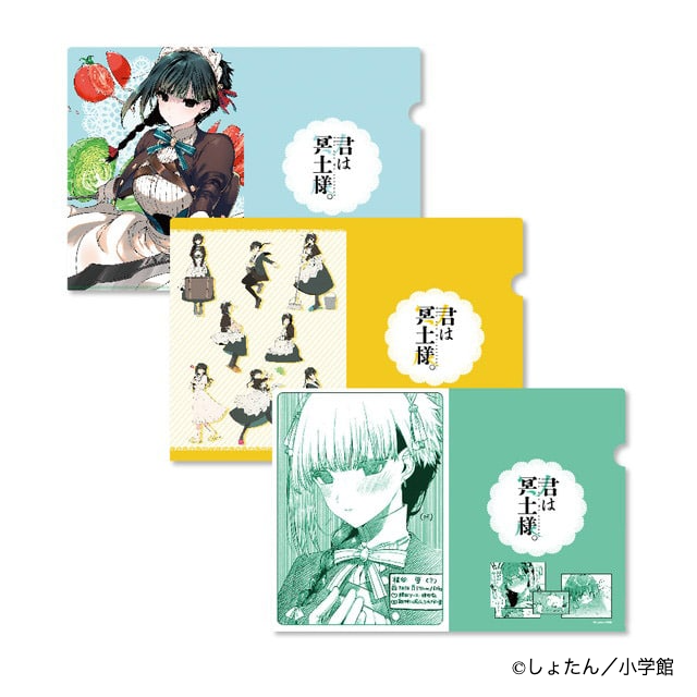 ▽注目商品▽ 『#君は冥土様。』 A4クリアファイルセット