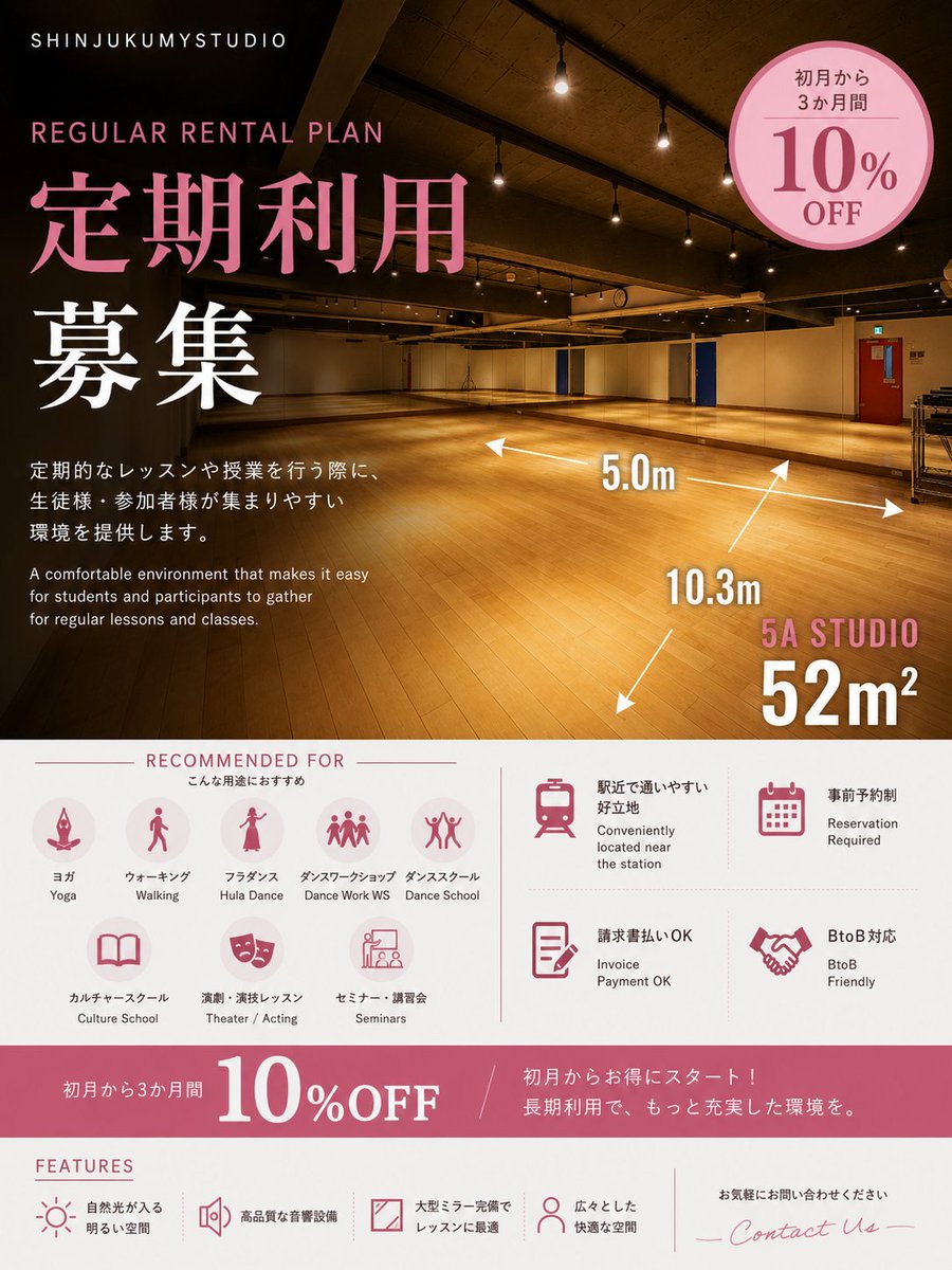 sinjukustudio's tweet photo. 📢定期利用者募集中✨
現在、2026年10月以降の先行予約受付中！
💃ダンススクール
🧘ヨガ
🚶ウォーキング
🌺フラダンス
🎭演劇・WS・セミナー など
📄請求書払いOK（法人利用歓迎）
🎁初月から3か月間 10％OFF！
安定したレッスン会場をお探しの方
https://t.co/C4dyuh8ZSL https://t.co/dUvT0YZnQY