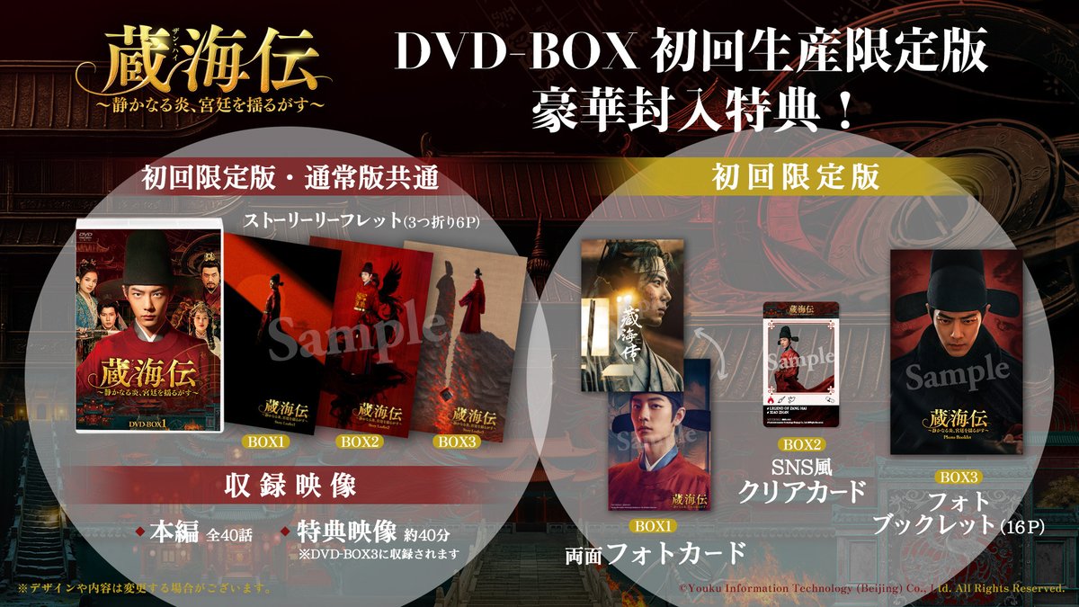 蔵海伝 ～静かなる炎、宮廷を揺るがす～」 2026年9月2日（水）DVD-BOX