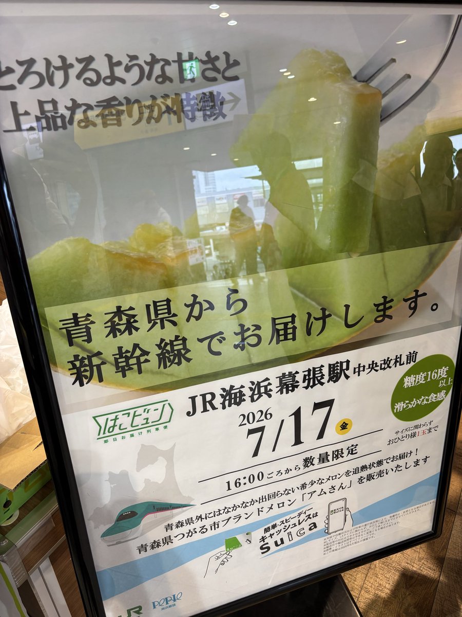 yossymansion's tweet photo. 海浜幕張駅中央改札でアムさんメロン🍈
余裕で買えるかと思ったら、けっこうギリギリ。
早めにきてよかった。 https://t.co/VvLO9PuPkN