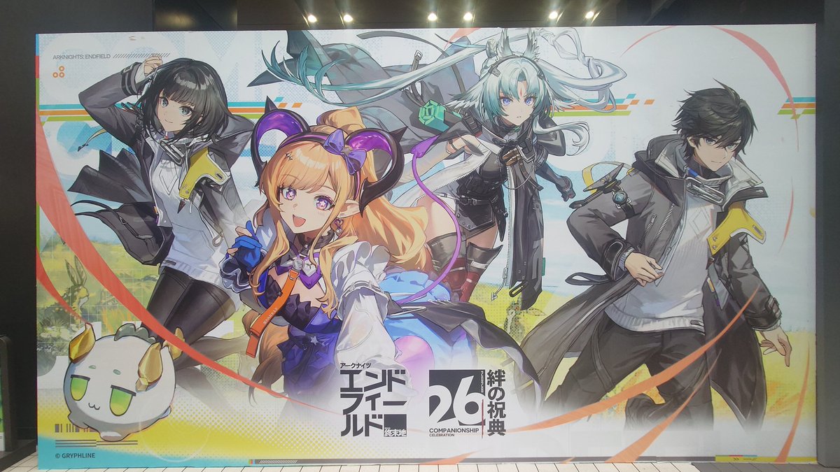 patato141's tweet photo. 秋葉原のエンドフィールドのイベントみてきた　ハーフアニバブチ上げるぞ‼️という勢いを感じる　オクギちゃんかわいい　チェンのでっけえアクスタも手に入れた https://t.co/1fVhS5YhCk