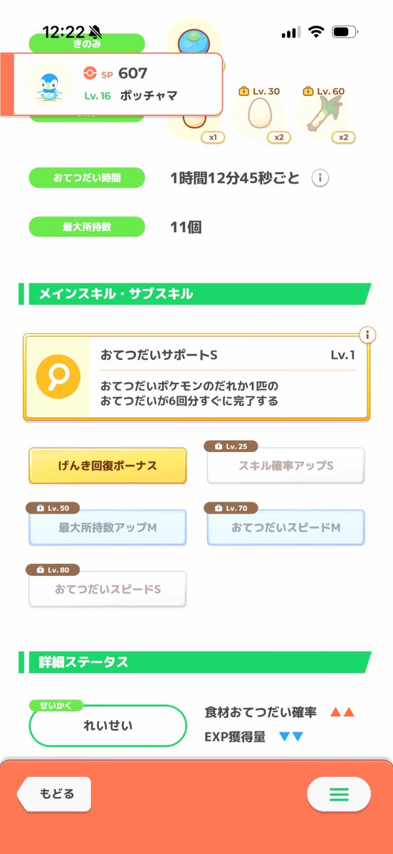banbanbanrix's tweet photo. 【#ポケスリ3周年をみんなで キャンペーン開催中！】
今ならナエトル・ヒコザル・ポッチャマに出会えるかも？
ポケモンスリープ3周年をみんなでお祝いしよう🎉

ポッチャマFB10になったから厳選開始。最初の1匹を超えられる気は全くしない
#ポケモンスリープ https://t.co/8UOS6q3Rxi
