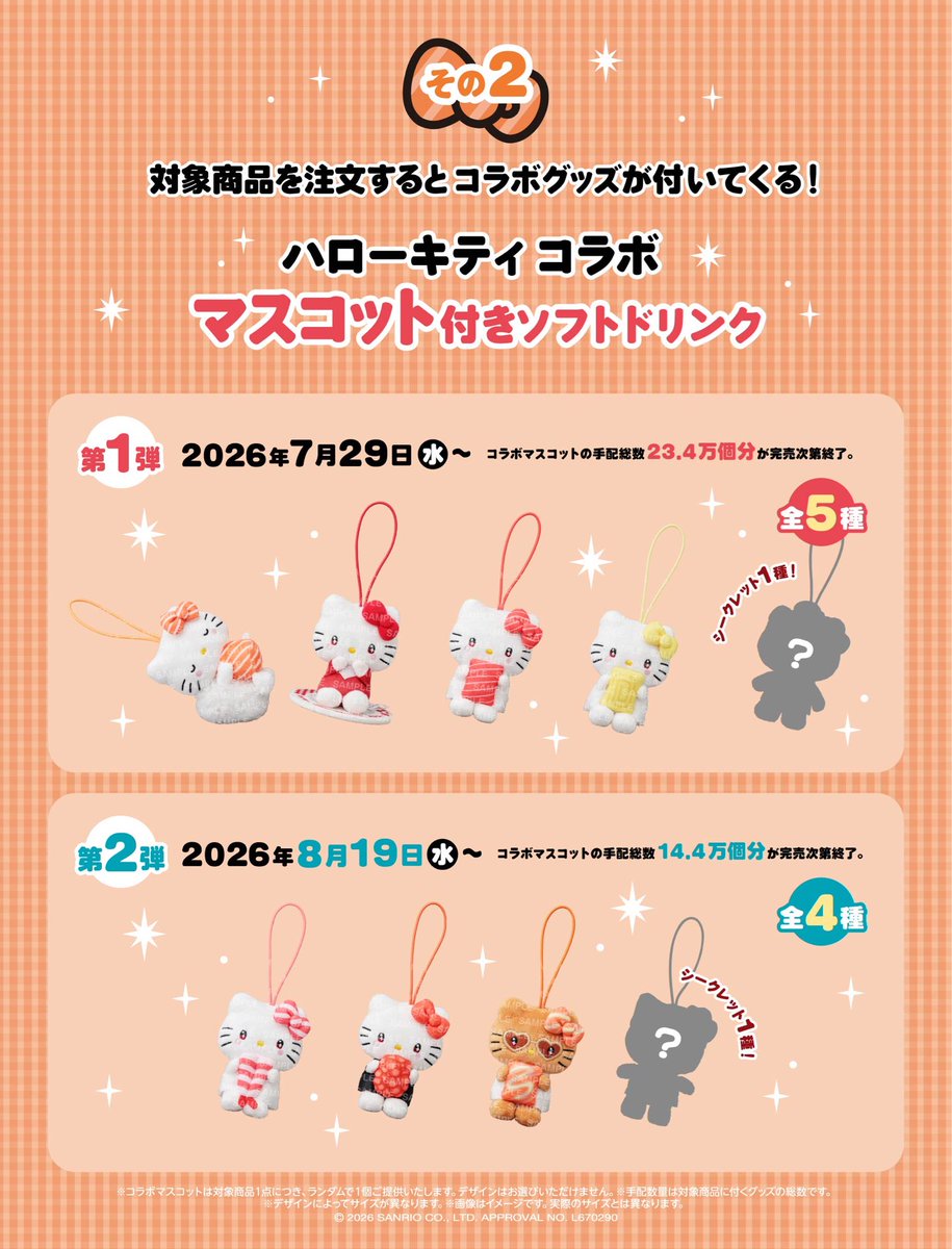 sanrio_fan_jp's tweet photo. スシロー × ハローキティ コラボが7/29(水)より開催決定！🍣🎀

「KAWAUMA HELLO KITTY」キャンペーンが全国のスシローでスタートします✨キラキラおめめのキティちゃんが可愛い限定グッズ付きメニューが続々登場！

📅7/29(水)〜【第1弾】
・ピック付きおすし（全8種）
・マスコット付きドリンク（全5種）
・ステッカー付きスイーツ（全8種）
・ファスナーポーチ付きつくローセット（全4種）

すべて数量限定でなくなり次第終了なので、お見逃しなく！

#スシロー #ハローキティ #サンリオ