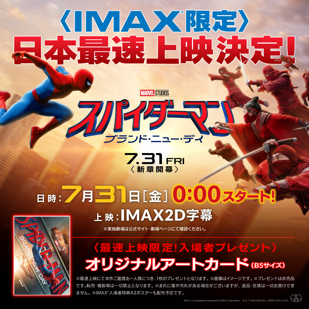 SpidermanMovieJ's tweet photo. @Galaaaaaaxy 
7月31日(金)0:00スタート！
《IMAX®限定》日本最速上映
詳細は公式サイト【上映劇場一覧】にて🔻