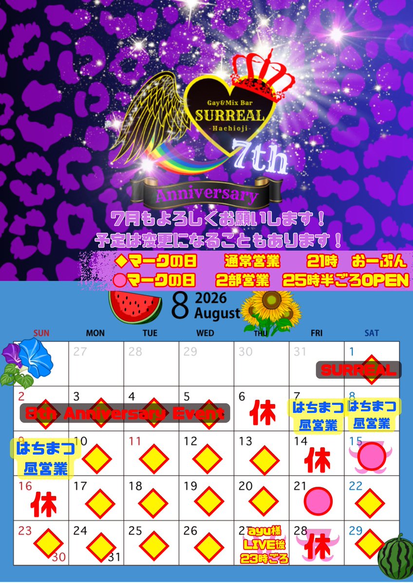 8周年のお知らせ】 2026/8/1にお陰様で 8周年を迎えます！！ いつも