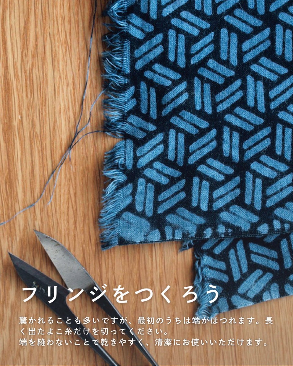 KAMAWANU_PR's tweet photo. ⋱はじめて注染のてぬぐいを使う方へ⋰

❶ ほつれについて
最初は端がほつれますが大丈夫！約1〜2cmで自然と落ち着きます。でてきたヨコ糸は都度切るか、ちぎってください✂️

❷ 色落ちします
まずは水通しを。洗わずに密封したまま、長期間保管すると、生地が劣化することがあります😢 https://t.co/2yrPaYLdcR