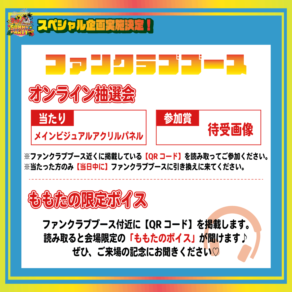 ✴︎ご成約品✴︎フォロワー様イベント割引　５客 百田夏菜子 32！🎂 SUNNY☀️PARTY〜！！ ファンクラブブース情報