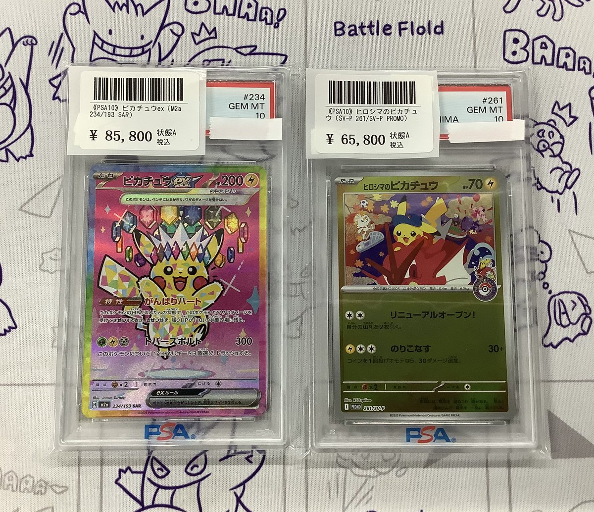 販売情報】 ⚡️ピカチュウex PSA10⚡️ ⚡️ヒロシマのピカチュウ