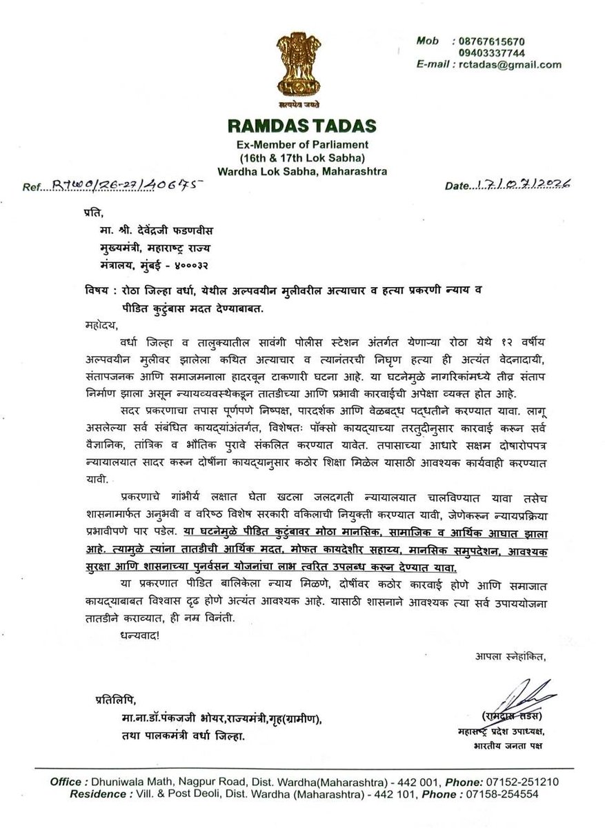 RamdasTadasMP's tweet photo. रोठा (वर्धा) येथील १२ वर्षीय बालिकेवरील अत्याचार व हत्येप्रकरणी मा. मुख्यमंत्री श्री. देवेंद्रजी फडणवीस यांना निवेदन सादर करून निष्पक्ष तपास, दोषींना कठोर शिक्षा व पीडित कुटुंबाला तातडीची मदत देण्याची मागणी केली.
#JusticeForSandhya #POCSO #Wardha https://t.co/yBuSCyrk0v