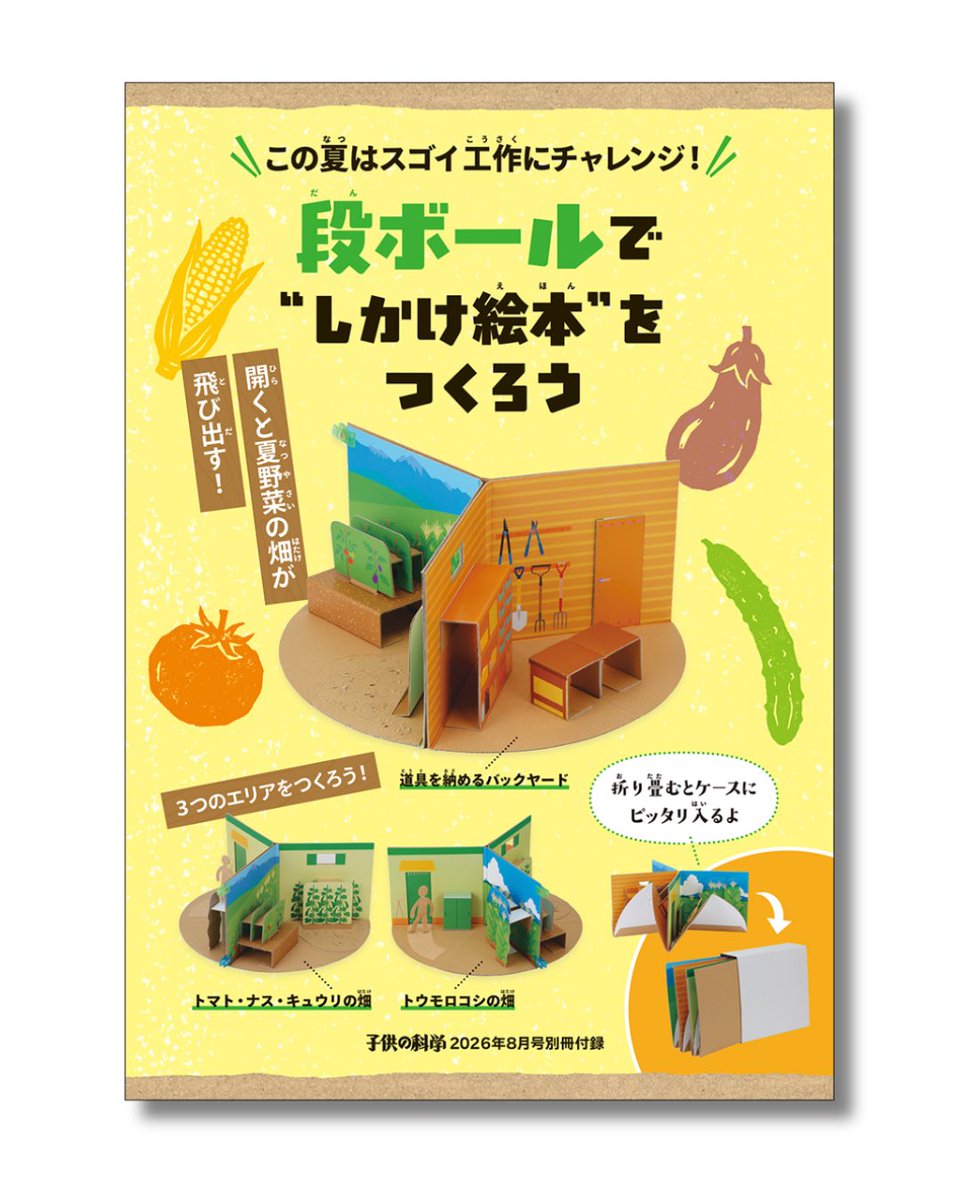 雑誌『子供の科学』 (@kodomonokagaku) / Posts / X