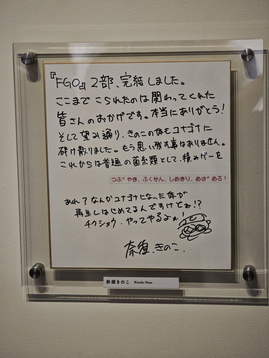 jacky_3541's tweet photo. 「Fate/Grand Order展 -星見の回廊-」絶対現地で見た方がいい
特に最後の色紙はマジで最高！！
#FGO展 https://t.co/eS4qYBW5AX