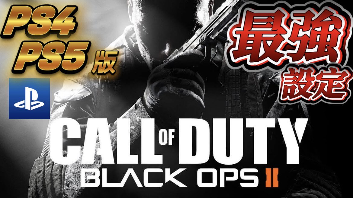 Rizzwer's tweet photo. 【CoD:BO2】最強感度 &amp; 画質お勧め設定 !!

最強クリップ、贅沢に繋げました🔥
BO2知らない人でも楽しめると思います!!

回線、画質設定まで載せたので是非見てください！

https://t.co/JwYvcLrZPQ… https://t.co/Ahn2cyh8ze