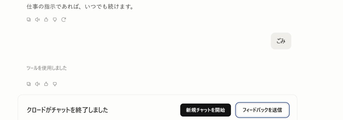 consul_ichinose's tweet photo. Claudeを詰めたらチャットがAIにクローズされたんですがそんな事ある？ https://t.co/gtT0S1Rrdz