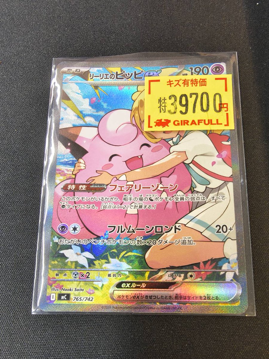 ポケカ ✨️✨️入荷情報✨️✨️ 🩷リーリエのピッピex【SAR