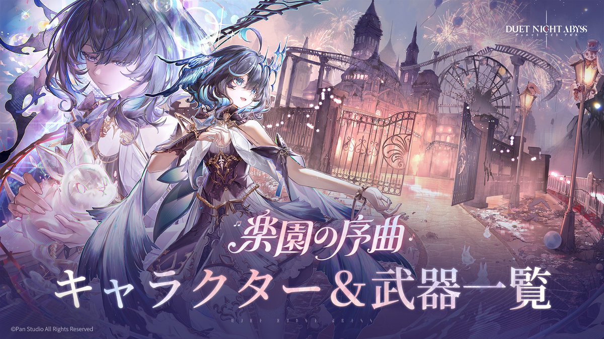 DNAbyssJP's tweet photo. 『デュエットナイトアビス』「楽園の序曲」速報

新キャラクター＆武器 

✦ 新キャラクター「エイダ（？）」が登場

✦ 新武器「ベストデイ」「【聖血】ピストル」「オブシディアンリッパー」

✦ カラミティアームズ「陰りし業火」実装。無料で製造可能

✦ ゲームダウンロード：https://t.co/FQGJz0uC8c

#デュエットナイトアビス #デナアビ #DuetNightAbyss #楽園の序曲