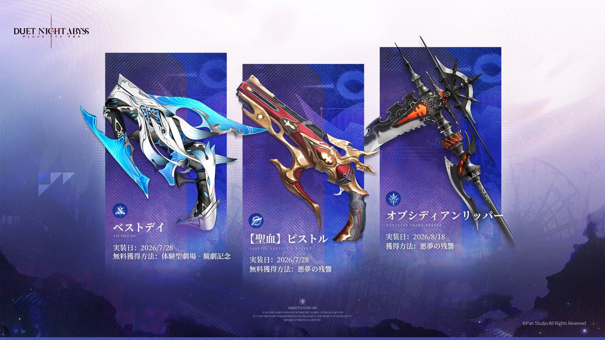 DNAbyssJP's tweet photo. 『デュエットナイトアビス』「楽園の序曲」速報

新キャラクター＆武器 

✦ 新キャラクター「エイダ（？）」が登場

✦ 新武器「ベストデイ」「【聖血】ピストル」「オブシディアンリッパー」

✦ カラミティアームズ「陰りし業火」実装。無料で製造可能

✦ ゲームダウンロード：https://t.co/FQGJz0uC8c

#デュエットナイトアビス #デナアビ #DuetNightAbyss #楽園の序曲
