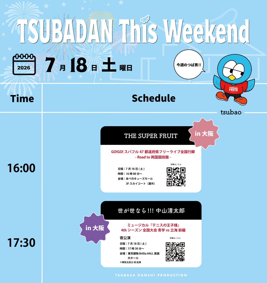 tsubadan's tweet photo. ꒰𑁬 TSUBADAN SCHEDULE ໒꒱
￣￣￣￣￣￣￣￣￣￣￣￣￣￣
7/18(土)〜7/20(月)の
つば男スケジュール🗓🪽

詳細は各HPをチェック✌︎✌︎
■THE SUPER FRUIT
https://t.co/X85vKC5RM3
■世が世なら!!!
https://t.co/YyJV8FyZpI
■SHY
https://t.co/ttxJbOZvYp

#つば男 https://t.co/pof0gFjUHQ