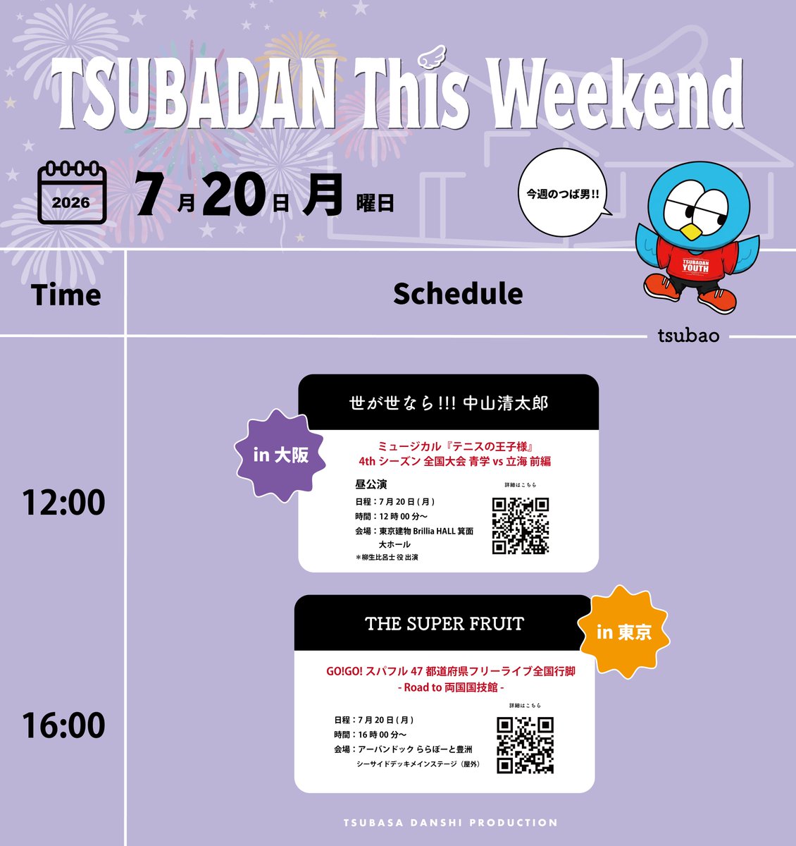 tsubadan's tweet photo. ꒰𑁬 TSUBADAN SCHEDULE ໒꒱
￣￣￣￣￣￣￣￣￣￣￣￣￣￣
7/18(土)〜7/20(月)の
つば男スケジュール🗓🪽

詳細は各HPをチェック✌︎✌︎
■THE SUPER FRUIT
https://t.co/X85vKC5RM3
■世が世なら!!!
https://t.co/YyJV8FyZpI
■SHY
https://t.co/ttxJbOZvYp

#つば男 https://t.co/pof0gFjUHQ
