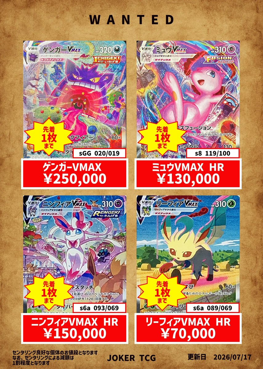🃏 ポケモンカード シングル 買取表更新 🃏 ⭐️旧カード強化買取実施