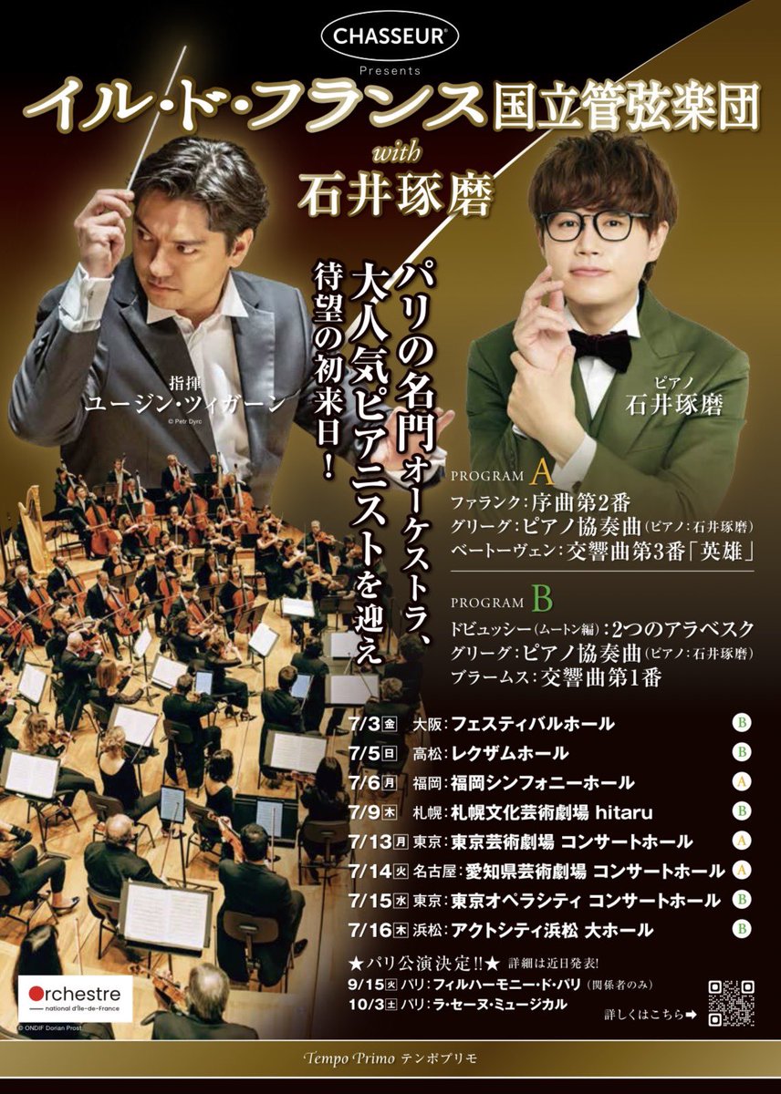 vanilla_ryoko's tweet photo. 15日はイルドフランス国立管弦楽団•石井琢磨さんでオペラシティへ🎹
たく友さんのお陰で最前で聴くことができました✨
ドビュッシーの２つのアラベスク弦楽器の音聞いてるだけで涼しくなった🎐
琢磨さんのグリーグの🎹水が流れるような弱音のアルペジオが美しかった✨音のシャワー🚿
素晴らしかった✨ https://t.co/50BZGqPdzY