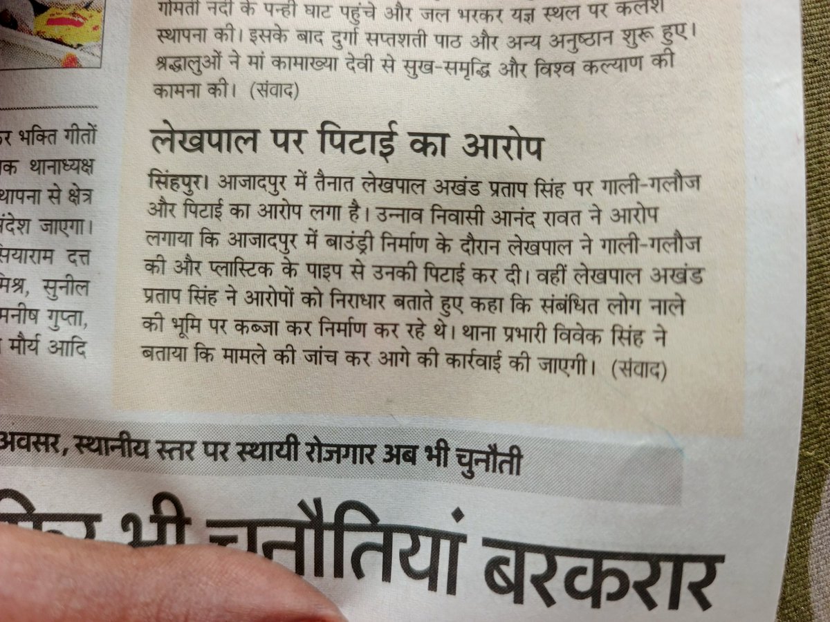 PublicI13230's tweet photo. अमेठी: लेखपाल अखंड प्रताप सिंह पर लगातार शिकायतें सामने आ रही हैं। ताजा मामले में थाना इन्हौना में तहरीर दी गई है। मामले की निष्पक्ष जांच कर दोषी पाए जाने पर कड़ी कार्रवाई की जाए।
@Uppolice @amethipolice @CMOfficeUP  @UPGovt @dgpup @Igrangelucknow @CPMumbaiPolice @DmAmethi https://t.co/chUMs8PoMB