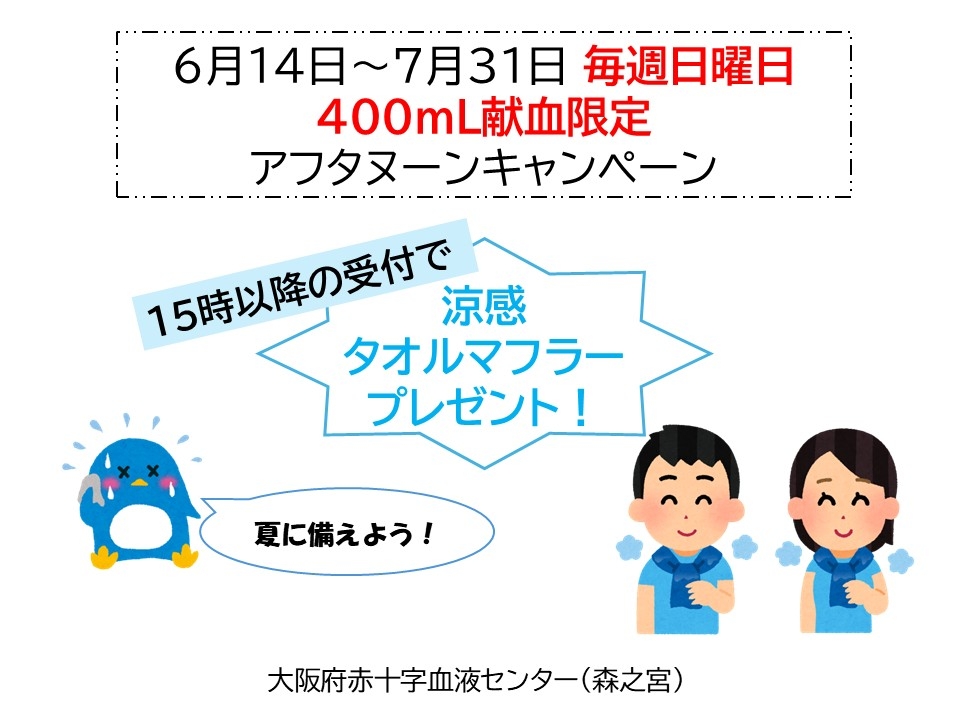 大阪府赤十字血液センター(森之宮)】 明後日7/19(日)予約状況 成分献血