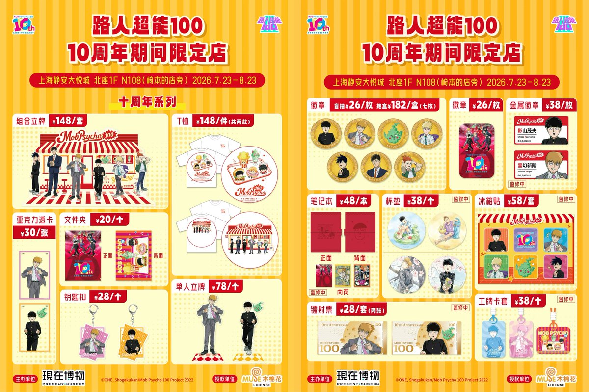 yotubaOfficial's tweet photo. ✨情報更新

モブサイコ100　10周年　ポップアップストア　上海

グッズ情報更新

#mobpsycho100 https://t.co/31sL9ctpzN