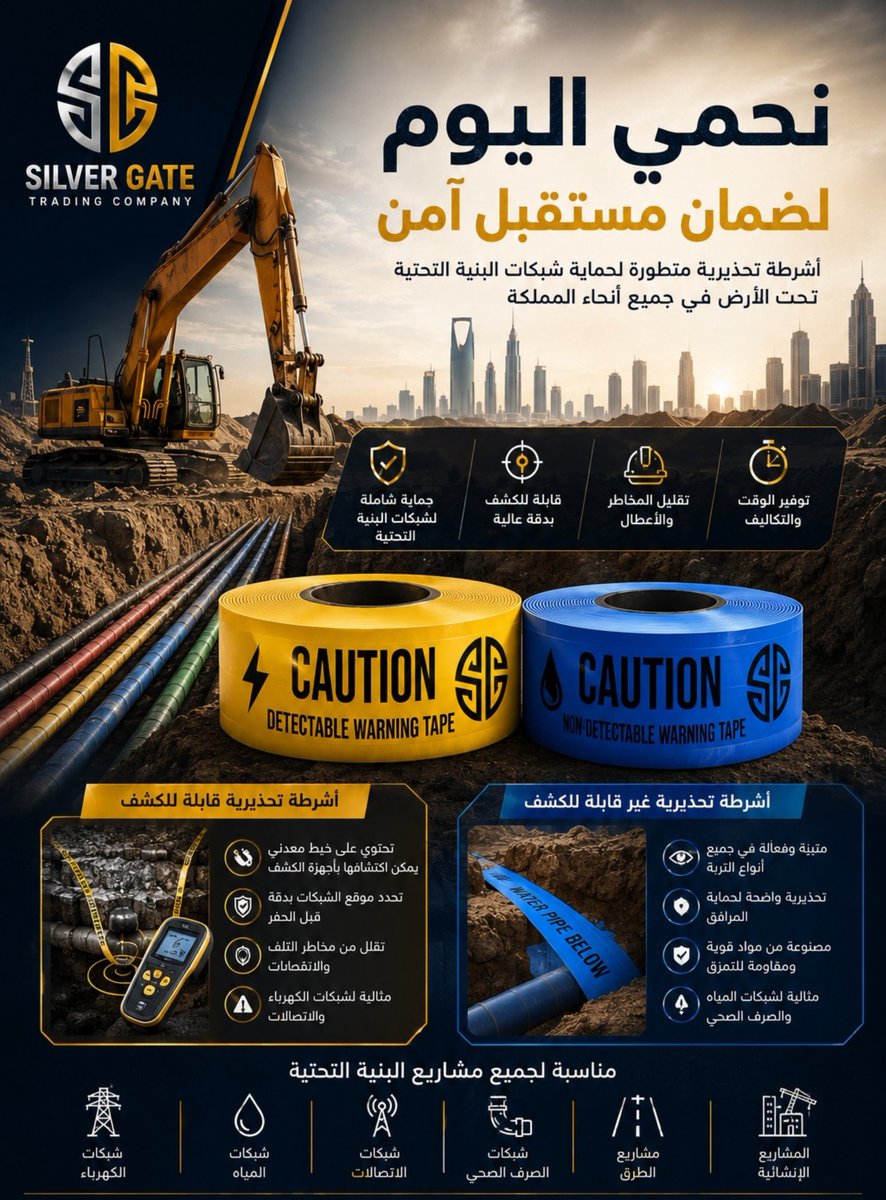 silvergate_est's tweet photo. مخزون جاهز من أشرطة التحذير القابلة للكشف وغير القابلة للكشف لمشاريع البنية التحتية في جميع أنحاء المملكة. جودة عالية، توريد سريع، ودعم فني.
🌐 https://t.co/o1DAIsghgx
#WarningTape #DetectableWarningTape #UndergroundWarningTape #SaudiArabia #مورد_أشرطة_تحذيرية #البنية_التحتية https://t.co/VhyiQcktHf