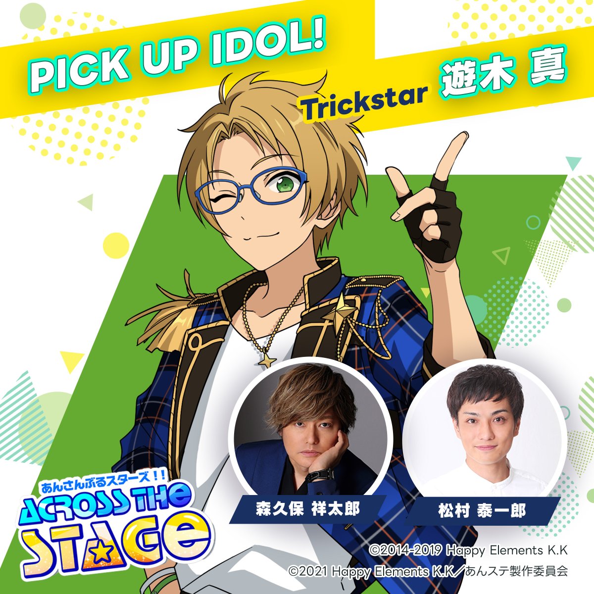 es_acrossstage's tweet photo. 7/18(土)19:30〜OA #あんスタATS📻✨
今回も遊木 真🌟をピックアップ✧˖°

先週に引き続きゲストには
森久保 祥太郎さん(@MorikuBorn)
松村 泰一郎さん(@matsu1128)

お二人には、真にちなんだコーナーに挑戦していただきます！
森久保さんが苦手だったものを克服したエピソードも！
明日の放送もお聞き逃しなく！

#tokyofm