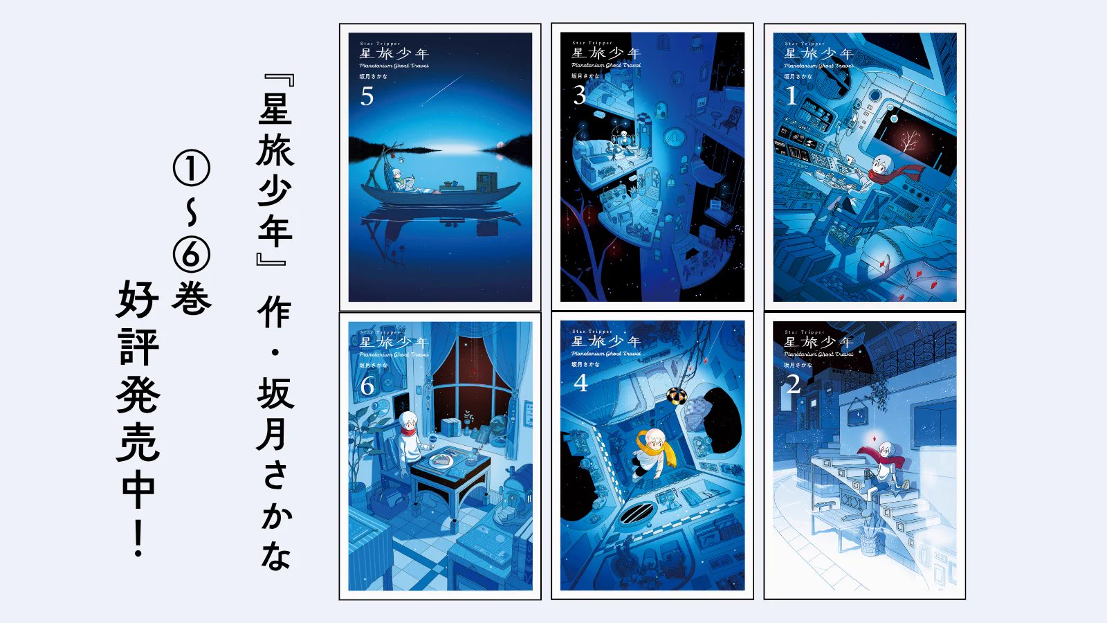 星旅少年【公式】 (@hoshitabi_pie) / X