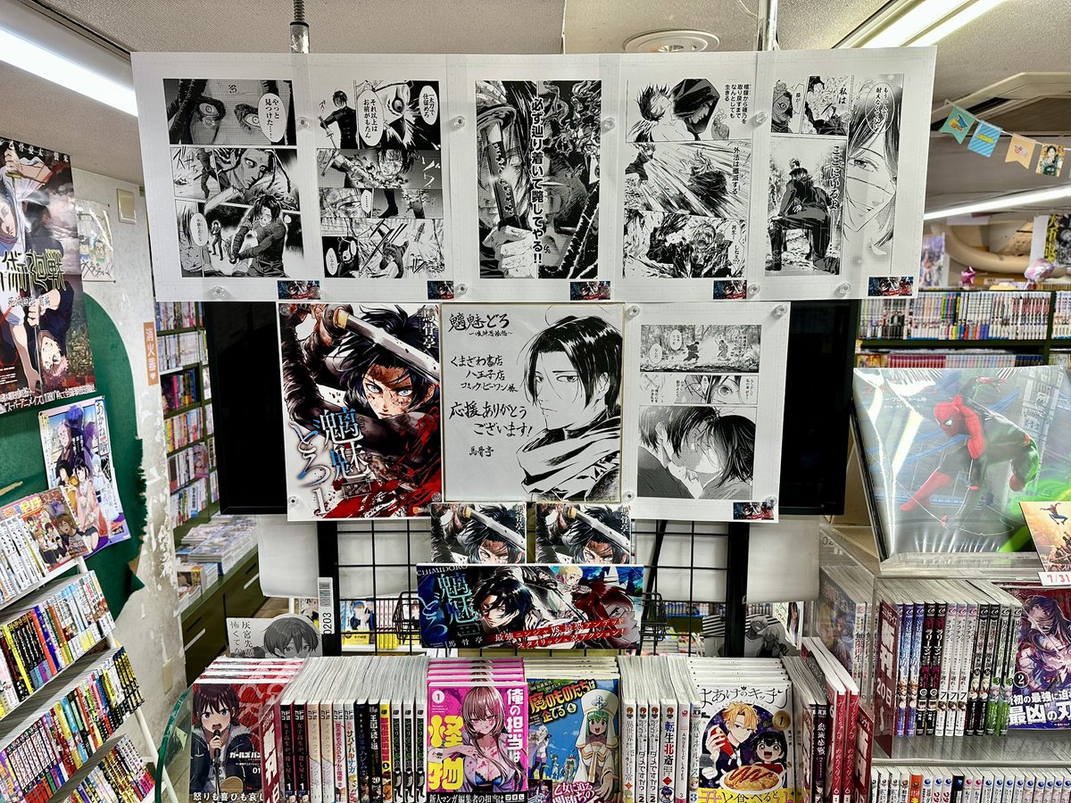 kuma_hachi_b1's tweet photo. 【サイン本】本日、馬骨亭先生がご来店下さいまして、最新刊「魑魅どろ 喰神忍法帖 第1巻」の直筆サイン本を頂戴致しました！店頭にてお1人様1冊、先着での販売となります。数に限りが御座いますのでお早めに！※お取り置き・代引き等通販は承っておりません※（あ） #魑魅どろ #馬骨亭 #くまざわ書店 https://t.co/lUyb4pHYo3