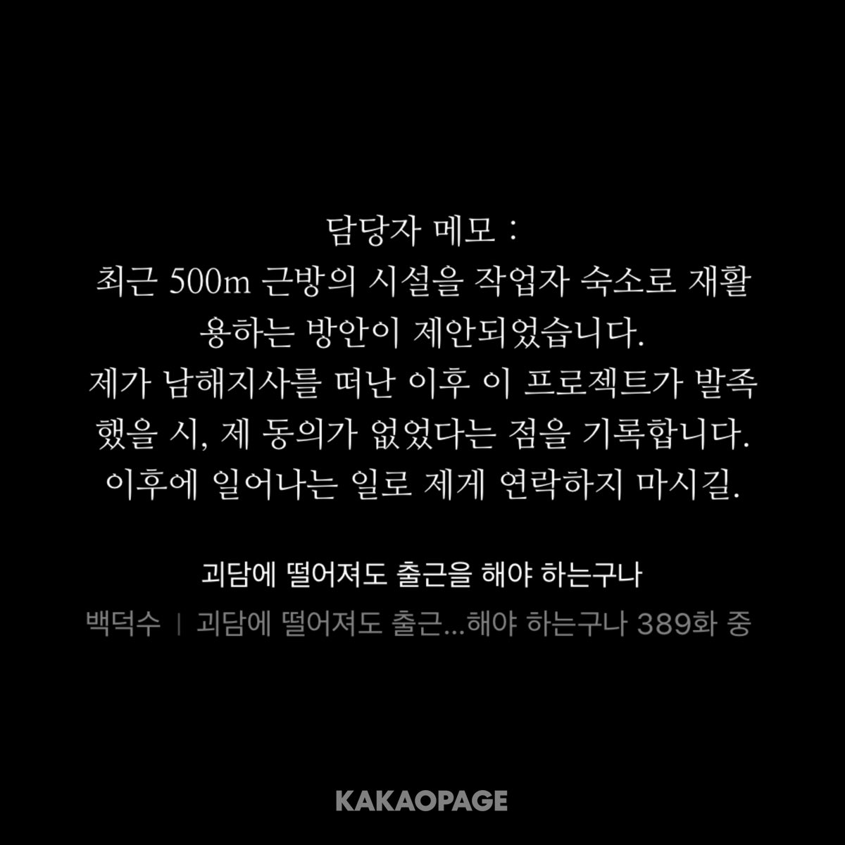 leehss423's tweet photo. #괴출 #괴담출근
#호유원붐은온다
389화 스포

근데 호유원도 언젠가 괴담 때문에
헤엑따 ㅅㅂ;;;
하면서 도망다니던 시절이 있었다는 거잖아
그거 때문에 질려서 담당자 멘트에다까지
내 일 아니니까 연락도 하지 마셈;;;;;
이러는거 보면 엄청 애먹고 땀 뻘뻘 흘렸을 것 같아서
개귀여움 https://t.co/l96bnrGTxj