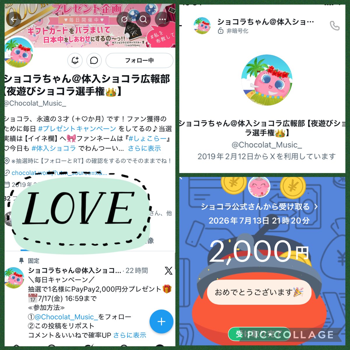当選報告】ショコラちゃん＠体入ショコラ広報部【夜遊びショコラ選手権