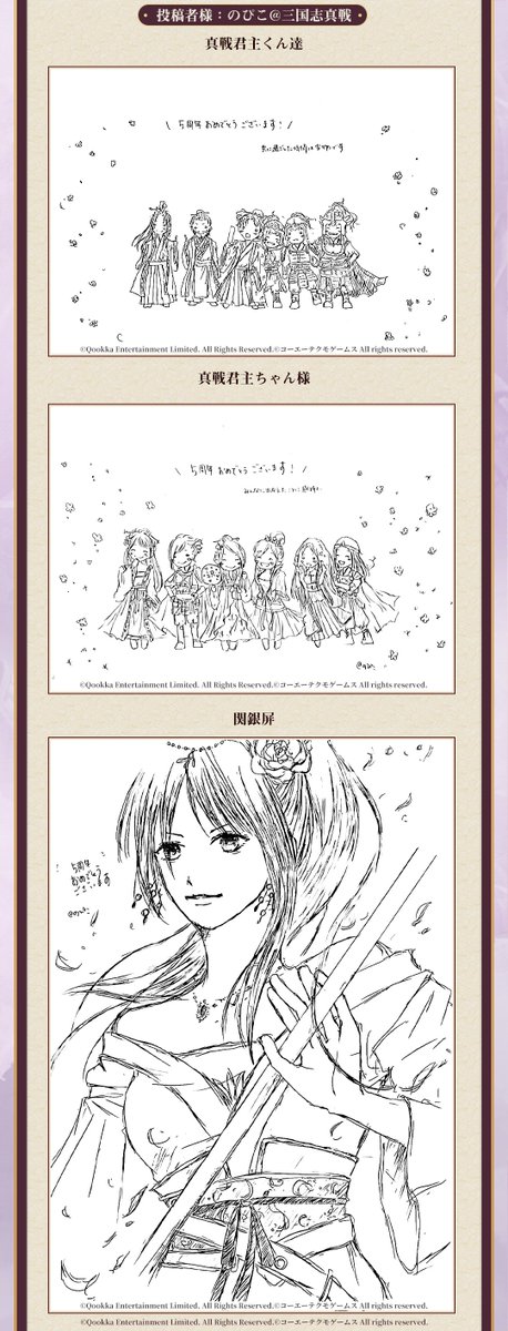 ShinSen_SGS's tweet photo. \五周年記念曲・二次創作キャンペーン優秀投稿一覧/

五周年バージョンは無事終了いたしました。
ご参加いただいた才能あふれる君主の皆様に、心より御礼申し上げます。🫡

皆様が紡いでくださった言葉と想像力により、
五周年記念曲に新たな命が吹き込まれました。㊗️

🍃今回は、数ある投稿の中から一部の素晴らしい作品を厳選してご紹介！

🎁コメント欄で #お気に入りの作品やご感想 をぜひお聞かせください！
ご参加いただいた方の中から、抽選で10名様に100金銖をプレゼントいたします。
#三國志真戦
