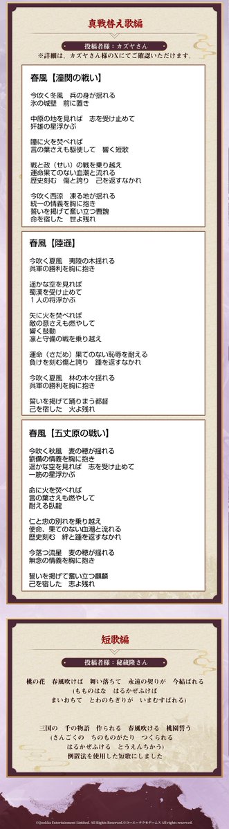ShinSen_SGS's tweet photo. \五周年記念曲・二次創作キャンペーン優秀投稿一覧/

五周年バージョンは無事終了いたしました。
ご参加いただいた才能あふれる君主の皆様に、心より御礼申し上げます。🫡

皆様が紡いでくださった言葉と想像力により、
五周年記念曲に新たな命が吹き込まれました。㊗️

🍃今回は、数ある投稿の中から一部の素晴らしい作品を厳選してご紹介！

🎁コメント欄で #お気に入りの作品やご感想 をぜひお聞かせください！
ご参加いただいた方の中から、抽選で10名様に100金銖をプレゼントいたします。
#三國志真戦