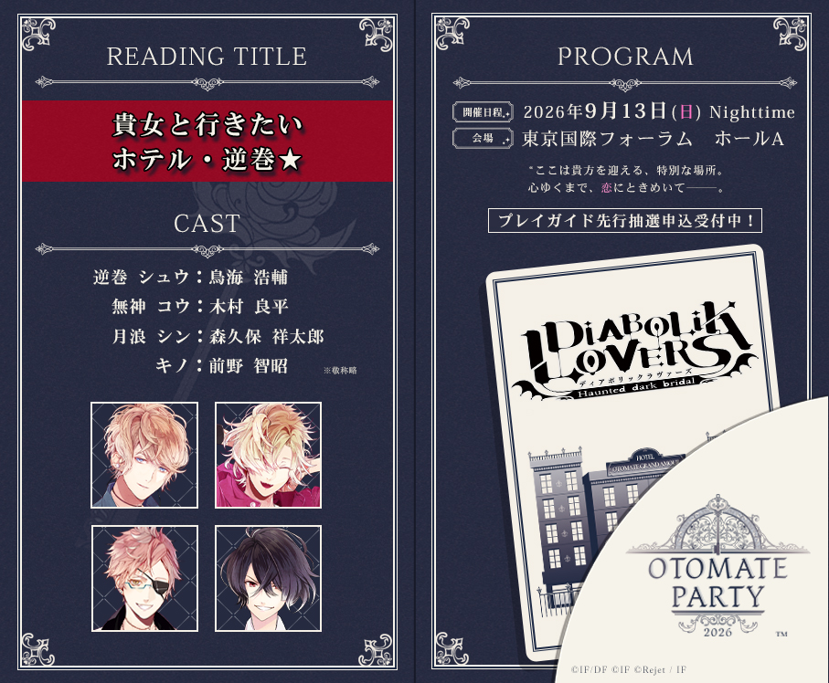 ✦・───────────── ・✦ #オトパ2026 📖朗読タイトル公開