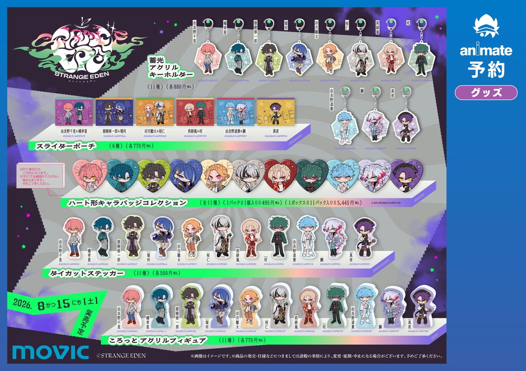 ❙❙❙❘ STRANGE EDEN ハーフアニバーサリーフェア❚❙❘❘❙ 8/15(土