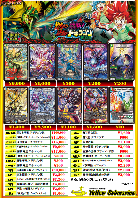 デュエルマスターズ買取案内】 デュエルマスターズ 『燃えろ禁断！逆転
