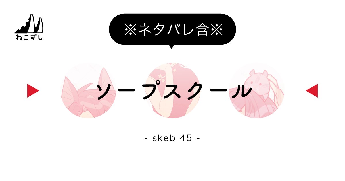 ねこずし卓 (@necozushi) / Posts / X