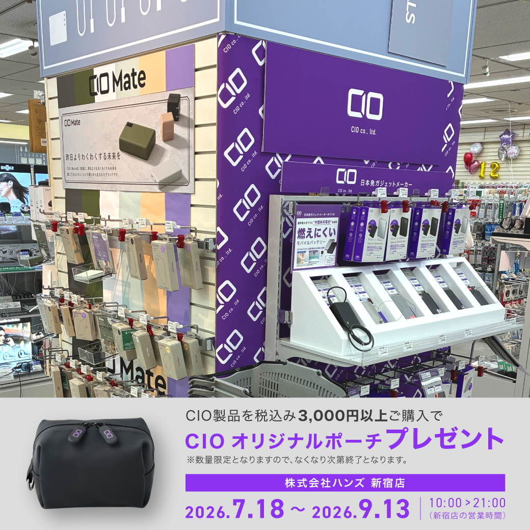 cio_jp_official's tweet photo. ／
期間限定！
ハンズ新宿店でCIO製品をゲット🎉
さらに商品購入で、CIOポーチをプレゼント♪
＼

2026年7月18日（土）～9月13日（日）の期間中、
ハンズ新宿店5階にてCIO製品の特設コーナーを設け、品揃えを豊富に展開します✨

燃えにくい半固体モバイルバッテリーや4.98mmのCIO最薄のモバイルバッテリー、カラー展開が豊富なCIO Mateシリーズなど毎日の充電環境をより快適にするアイテムを取り揃えています！
さらに、税込3,000円以上ご購入いただくと、CIOオリジナルポーチをプレゼント！

📅期間　　：2026年7月18日（土）～9月13日（日）
⏰営業時間：10:00～21:00
📍場所　　：株式会社ハンズ 新宿店5階
                        東京都渋谷区千駄ヶ谷5-24-2タイムズスクエアビル
🎁プレゼント：CIO製品を3,000円（税込）以上ご購入された方にCIOオリジナルポーチをプレゼント 
※CIOオリジナルポーチはお1人様1個限りになります。また、数量限定のため、なくなり次第終了となります。 

ぜひこの機会にお立ち寄りください！