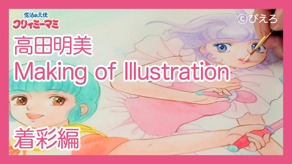 高田明美 個展 -Angel Touch- 2026」の会場にて上映された『#魔法の