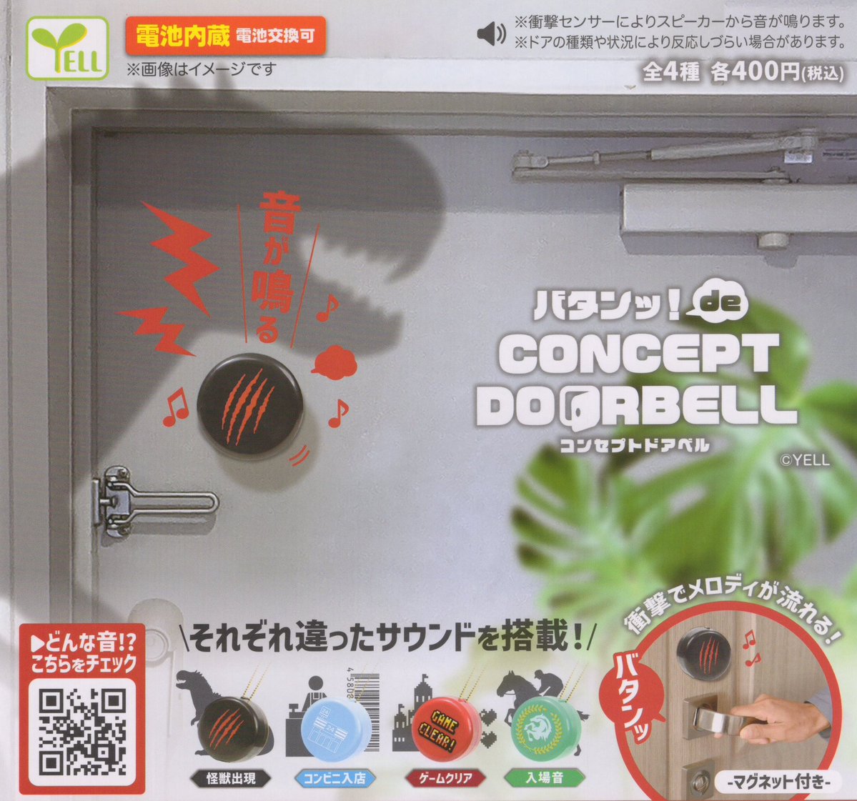 【新品未使用】プライズ・ガチャ品70点以上!! 🆕7/17(金)本日入荷情報⑥🌈 ⚪️コンセプトドアベル ⚪️セガサターン