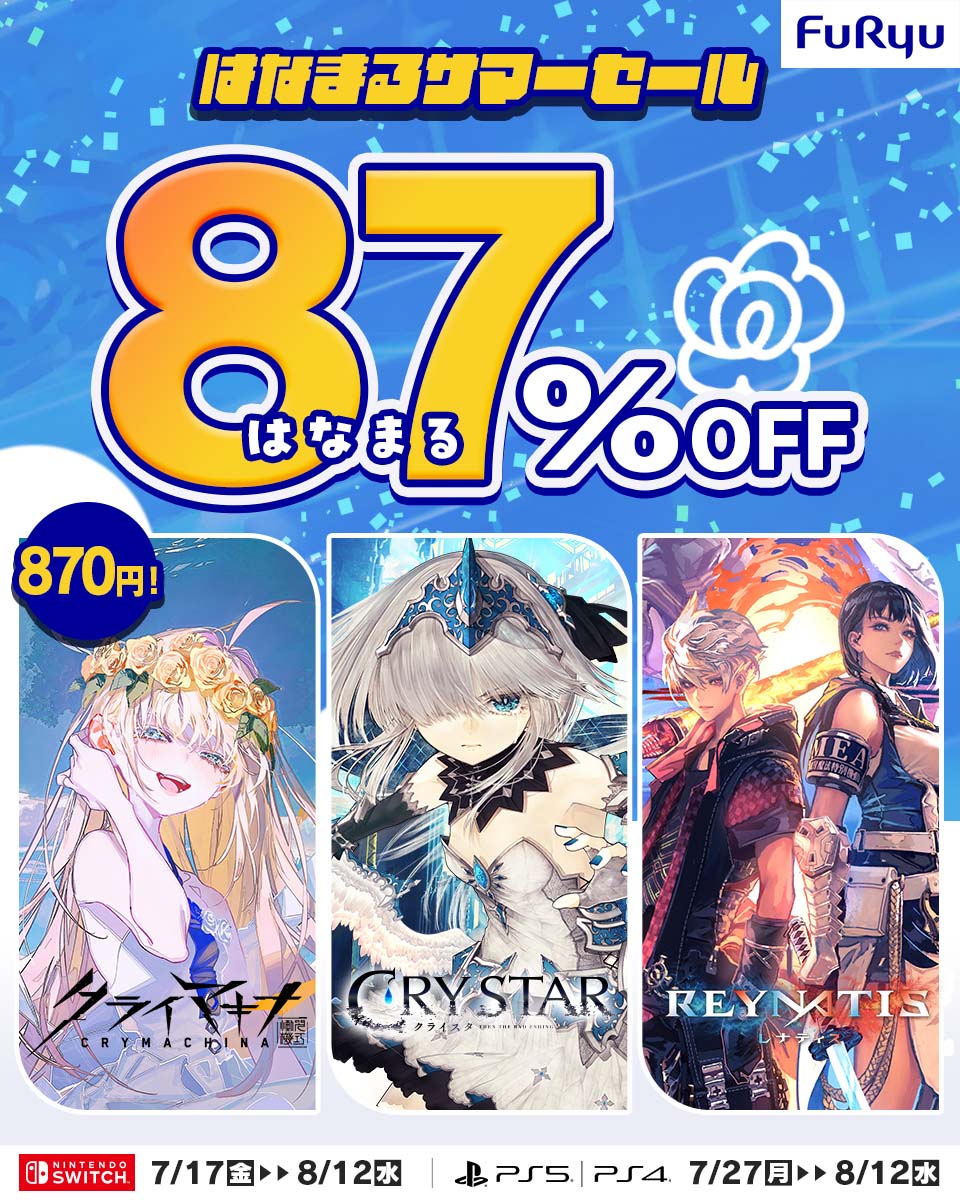 FURYUgames's tweet photo. ＼フリューサマーセール実施中！／

『クライマキナ』『クライスタ』
『レナティス』が
アニバーサリー記念で【87％OFF】✨

クライマキナは
「はなまる」価格の870円～！