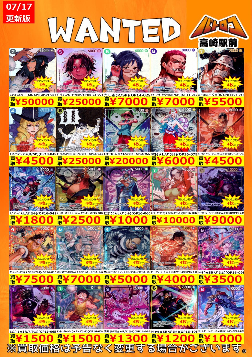 買取情報 ＃ワンピースカード 『＃決戦の刻』収録カード買取強化中