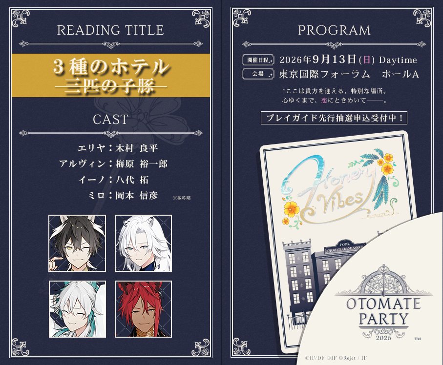 otomate_party's tweet photo. ✦・───────────── ・✦
　　　　　#オトパ2026
　　  📖朗読タイトル公開🗝️
✦・───────────── ・✦

≪ 9.13(𝑺𝒖𝒏.) 𝑫𝒂𝒚𝒕𝒊𝒎𝒆 ≫
 ➤  #ハニヴ🌺

≪ 𝐓𝐈𝐓𝐋𝐄 ≫
➤ ３種のホテル

エリヤ 　　役：#木村良平
アルヴィン 役：#梅原裕一郎
イーノ 　　役：#八代拓
ミロ 　　　役：#岡本信彦

@HoneyV_otome