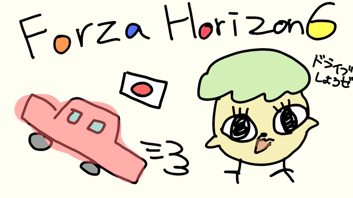 明日7月18日(土)13:00〜 『Forza Horizon6』するぞ‼️ ポン一万円で