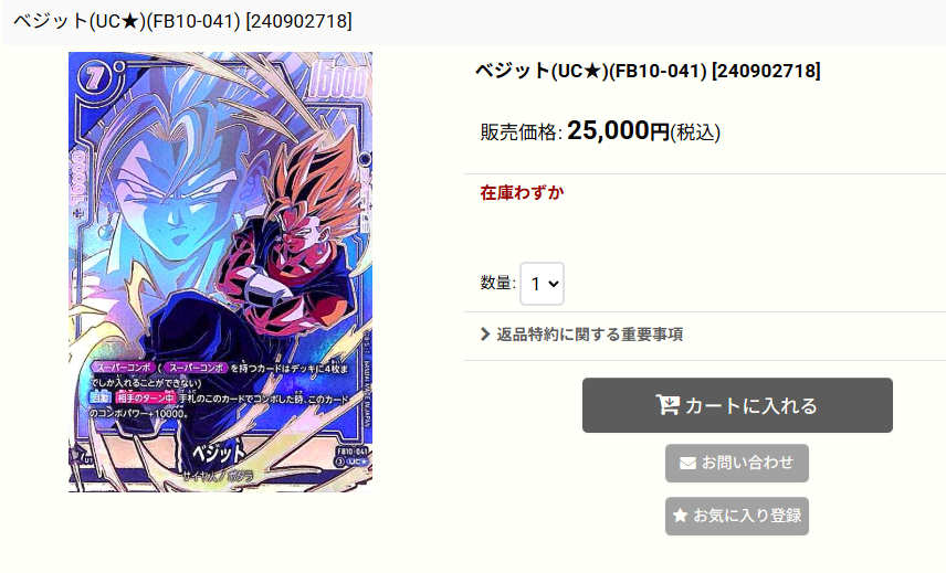 商品情報】 📢入荷情報📢 #ドラゴンボール 「ベジット(UC☆)(FB10-041