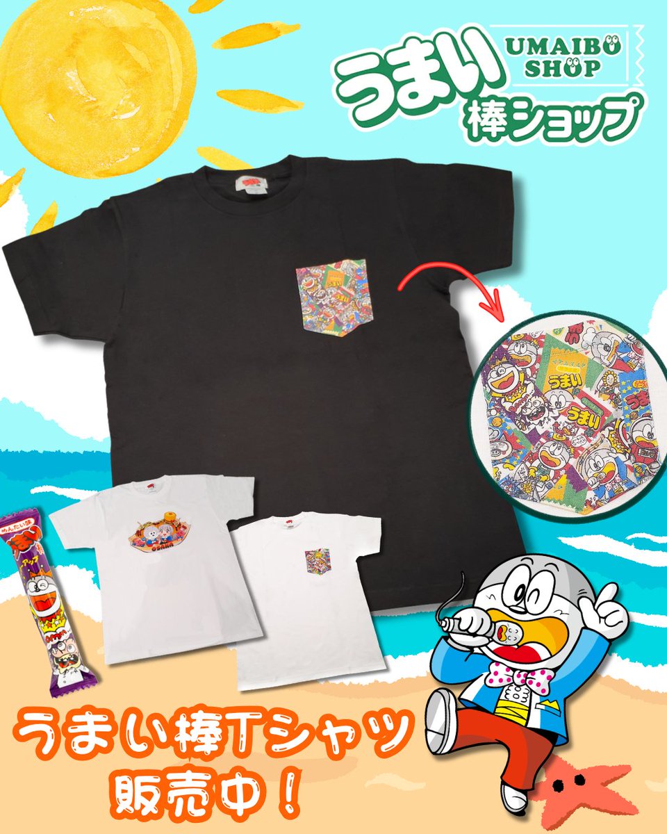 うまい棒さん専用　　ありがとうございます うまい棒【やおきん公式】 (@Umaemon_40th) / Posts / X