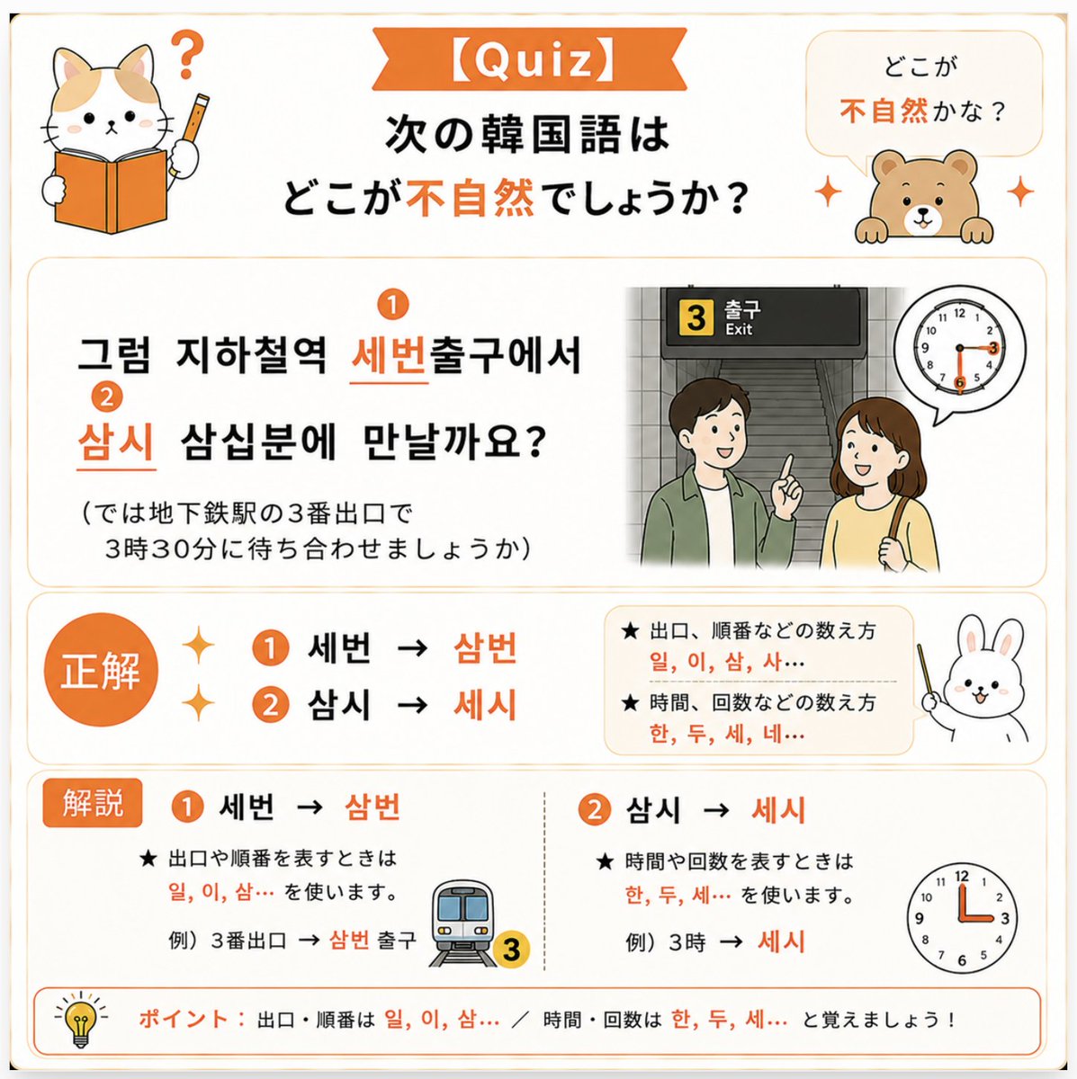 MiriQuiz's tweet photo. 「韓国語の数字の読み方」　#クイズで学ぶ韓国語 https://t.co/MmlBSr26fL